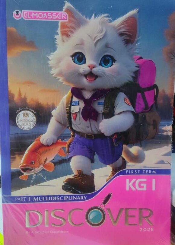 كتاب المعاصر kg-1 اللغة الانجليزية discover