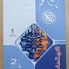 كتاب الامتحان علم نفس و الاجتماع الصف الثاني الثانوي