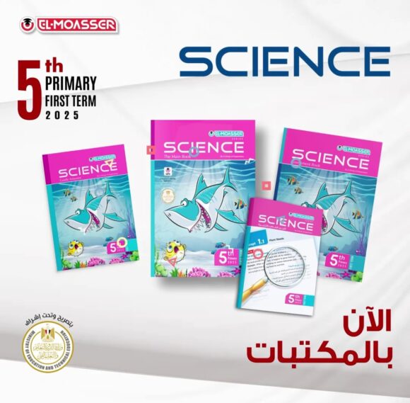كتاب المعاصرscience الصف الخامس الابتدائي