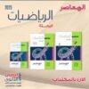 كتاب المعاصر الرياضيات البحتة القسم العلمي الصف الثاني الثانوي