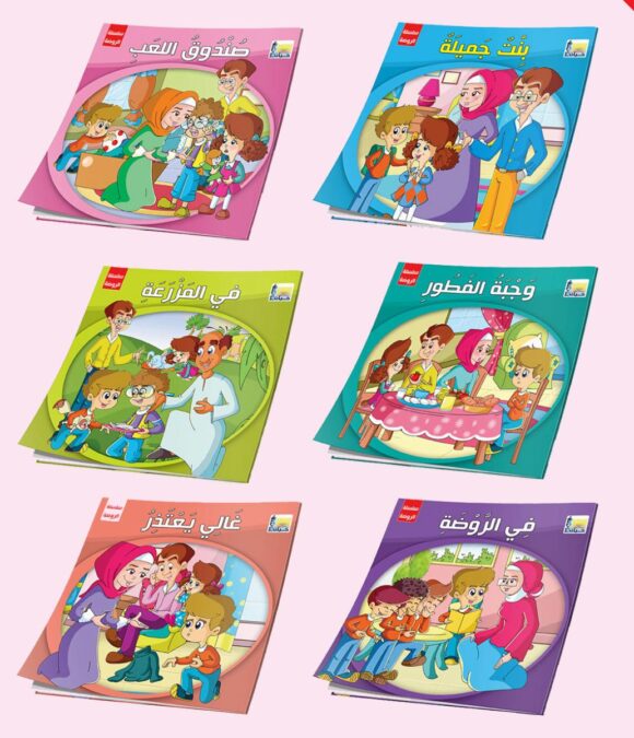 قصص الروضة المستوى الأول