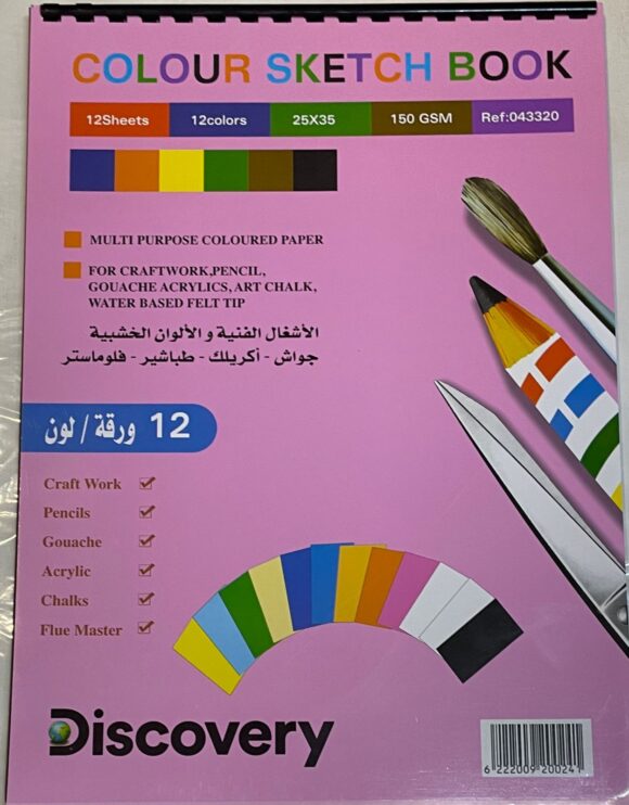 discovery colour sketch book 12sheet 12 colour size25X35cm