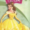 Disney Princesses 25 Folderar