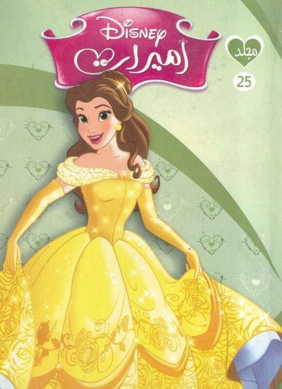 Disney Princesses 25 Folderar