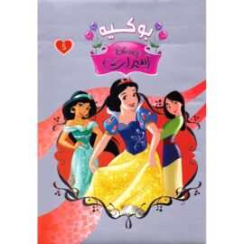 Disney Princesses Bouquet Folder 5 Ar