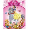 Disney Princesses Folder 19 Ar
