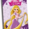 Disney Princesses Folder 29 Ar