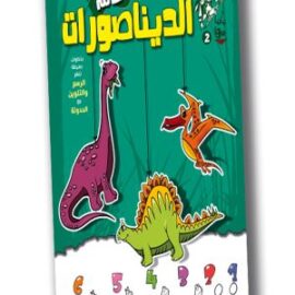Jurassic World Coloring Book