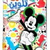 Micy Coloring Book No 5