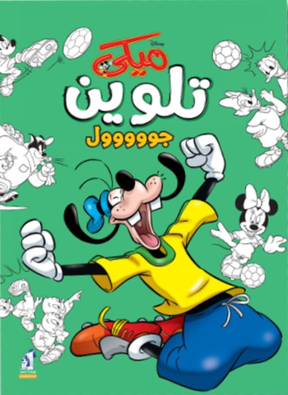 Micy Gool Coloring Book