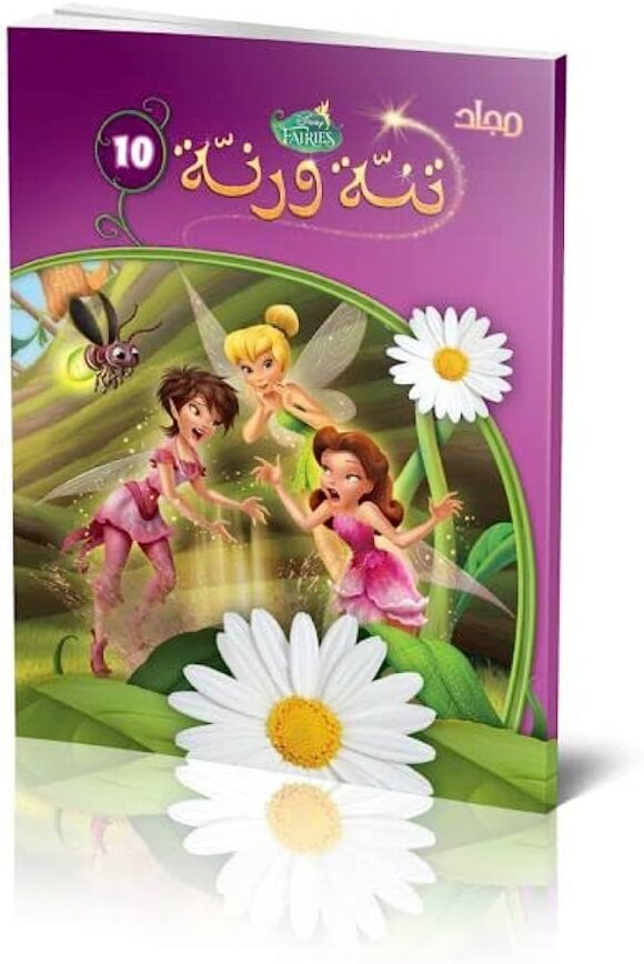 Tinnah Wa Ranah Folder 10 (AR)