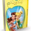 Tinnah Wa Ranah Folder 5 (AR)