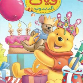 Winnie Folder No 19