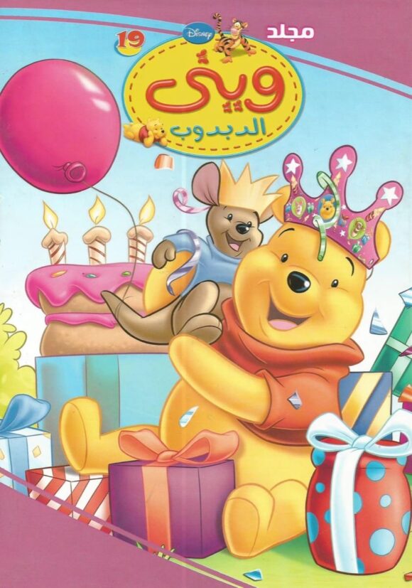 Winnie Folder No 19