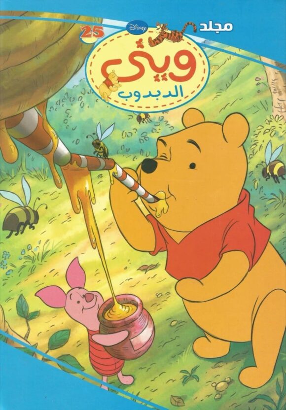 Winnie Folder No 25