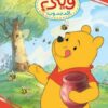 Winnie Folder No 27