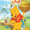 Winnie Folder No 28