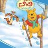 Winnie Folder No 29