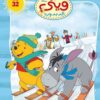 Winnie Folder No 32