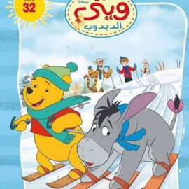 Winnie Folder No 32