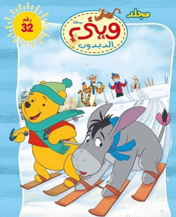 Winnie Folder No 32