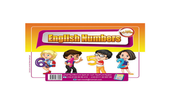 الأرقام الانجليزيه