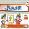 الافعال 1
