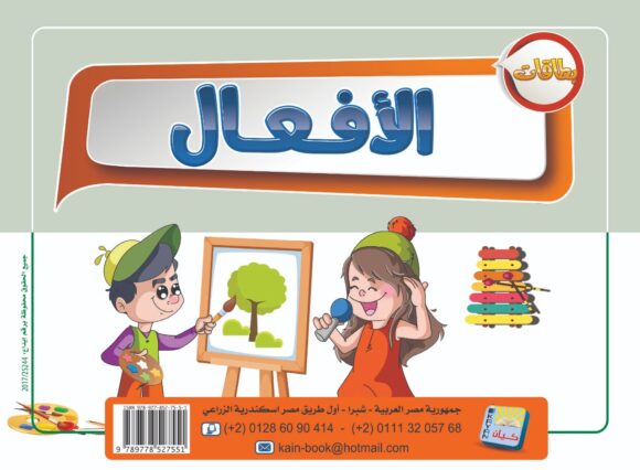 الافعال 1