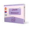 الافعال المسلسله