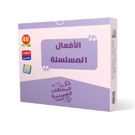 الافعال المسلسله