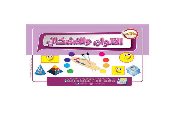 الالوان و الاشكال 1