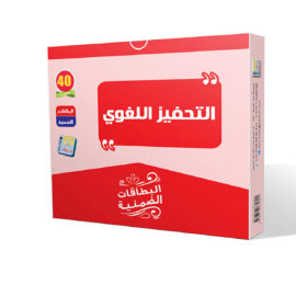 التحفيز اللغوي