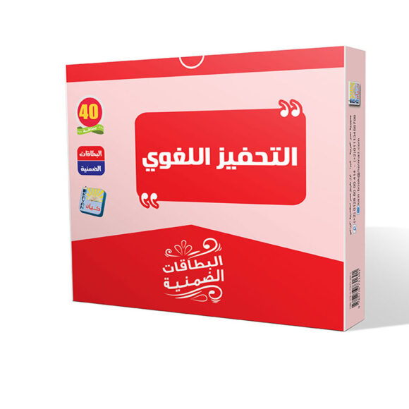 التحفيز اللغوي