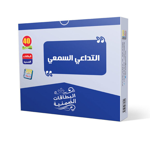 التداعي السمعي