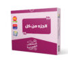 الجزء من الكل