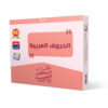 الحروف العربيه
