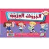 الحروف العربيه 1