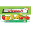 الخضروات 1