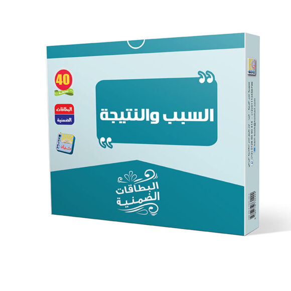 السبب والنتيجه