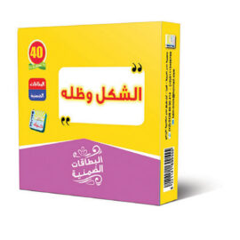الشكل وظله