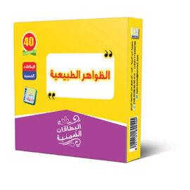 الظواهر الطبيعيه
