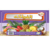 الفواكه 1