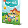 كتاب الطالب لتعلم اللغة العربية م2