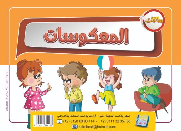 المعكوساات 1