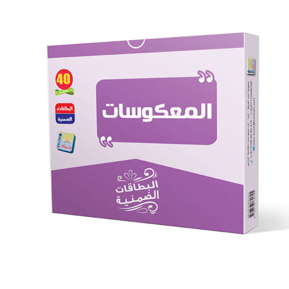 المعكوسات 1