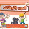 المهن والوظائف