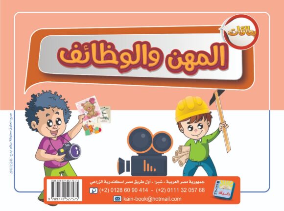المهن والوظائف