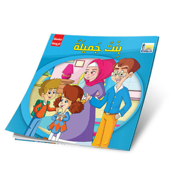 ⁦قصص الروضة المستوى الأول⁩ - الصورة ⁦2⁩