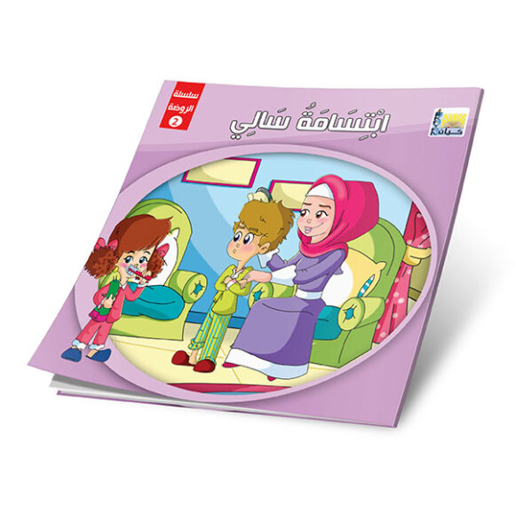 ⁦قصص الروضة المستوى الثاني⁩ - الصورة ⁦2⁩