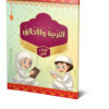 كتاب التربيه والأخلاق -الجزء الأول